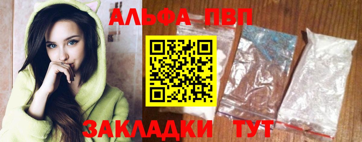 Alfa_PVP Соль  Вход с VPN  Аксай 