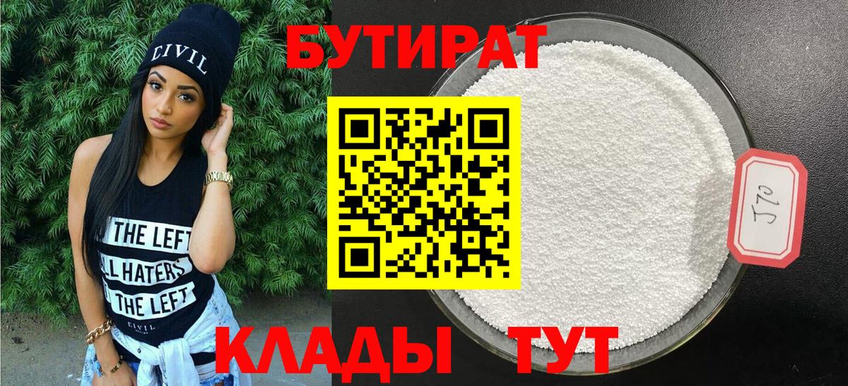 Бутират 99% Аксай