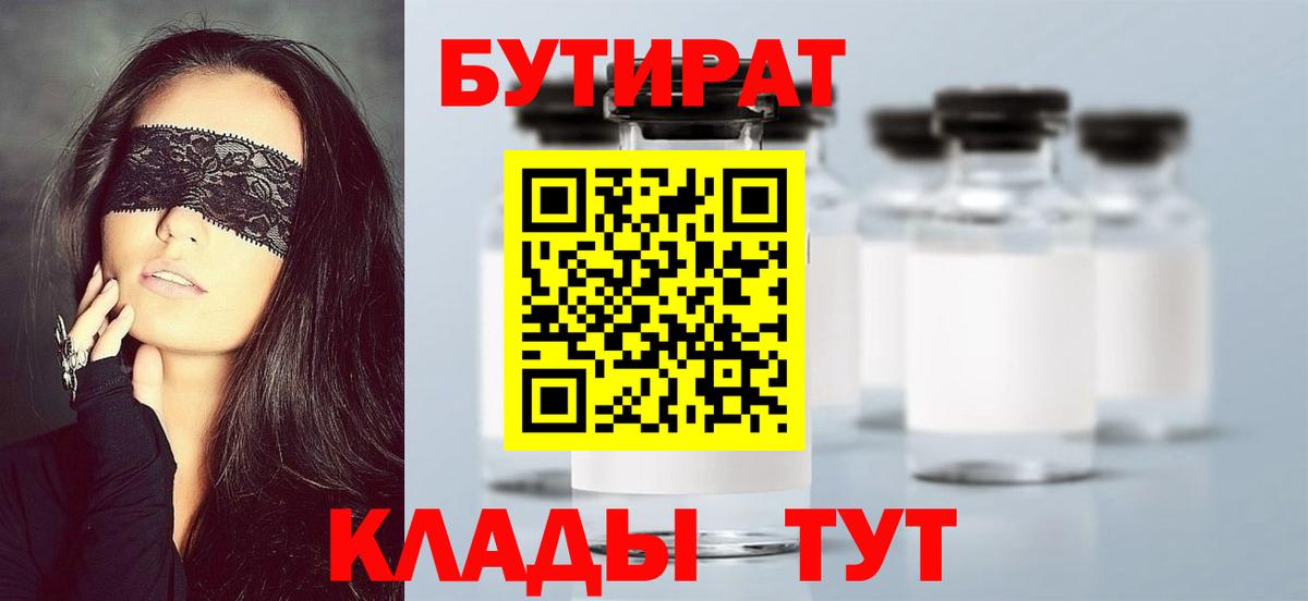 Аксай  БУТИРАТ оксибутират  Бутират  Вход с VPN 