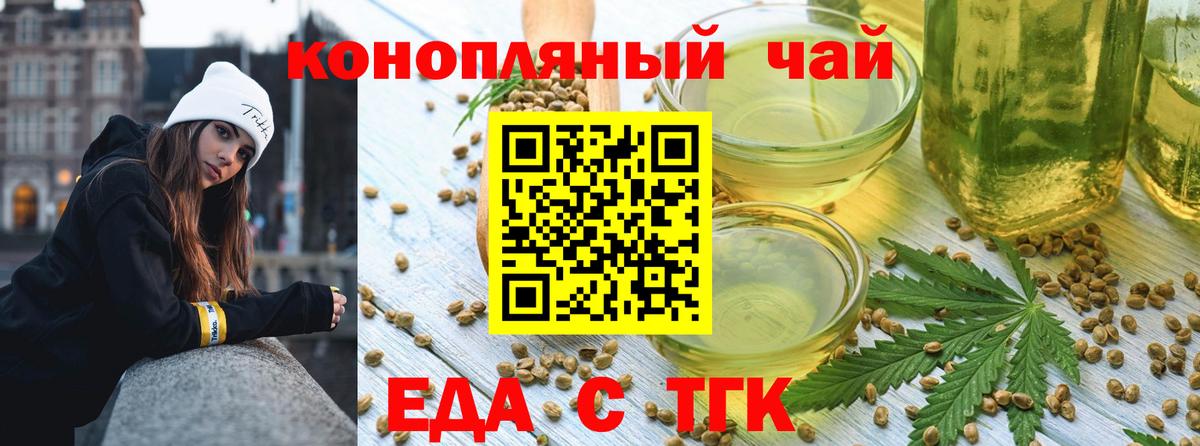 Еда ТГК конопля  Вход с VPN  Аксай 