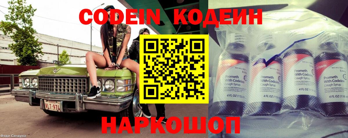 Codein Purple Drank  Вход с VPN  Аксай  Codein напиток Lean (лин) 