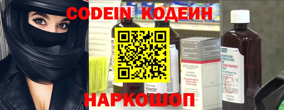 Кодеин напиток Lean (лин) Аксай